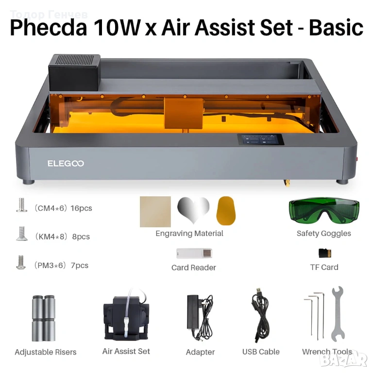 Elegoo Phecda Laser Engraver & Cutter - 20W Package-1 - чисто нови, снимка 1