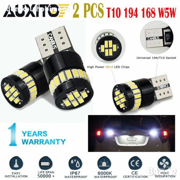 Canbus 24-SMD 3014 LED No error FREE T10, W5W, снимка 1