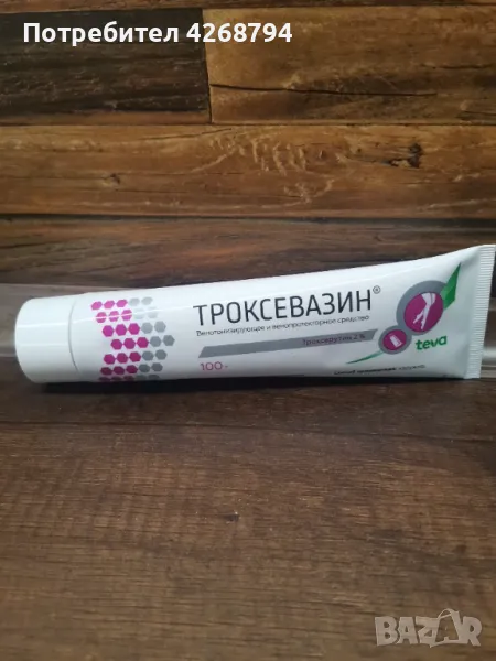 2 бр. за 10лв.Крем против разширени вени, снимка 1