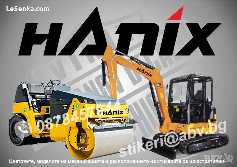 HANIX строителна и аграрна механизация стикери надписи фолио, снимка 1