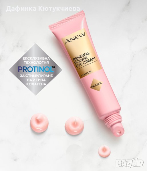 Околоочен крем Anew Power с Protinol™, снимка 1