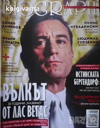 Biograph. Бр. 48 / септември 2015, снимка 1