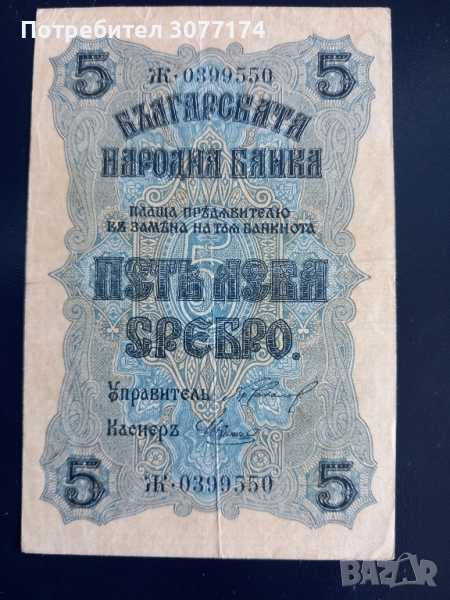 5 лева 1916, снимка 1