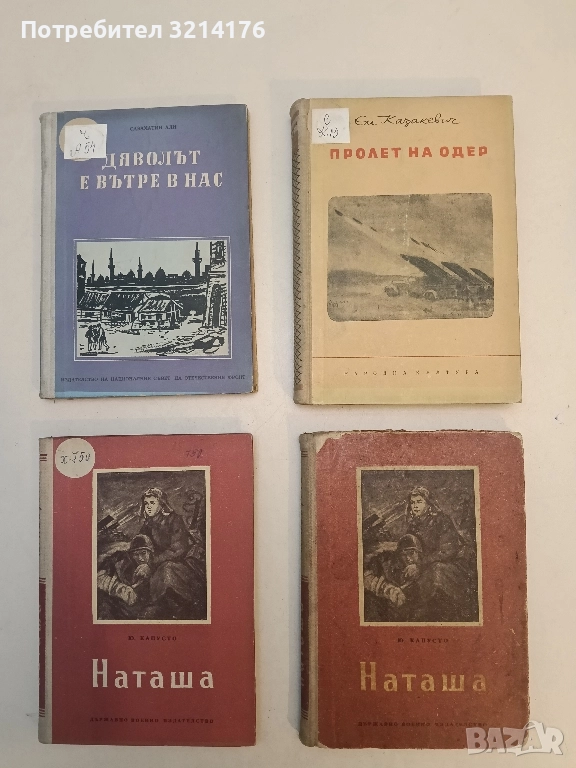 Пролет на Одер - Емануил Казакевич, снимка 1