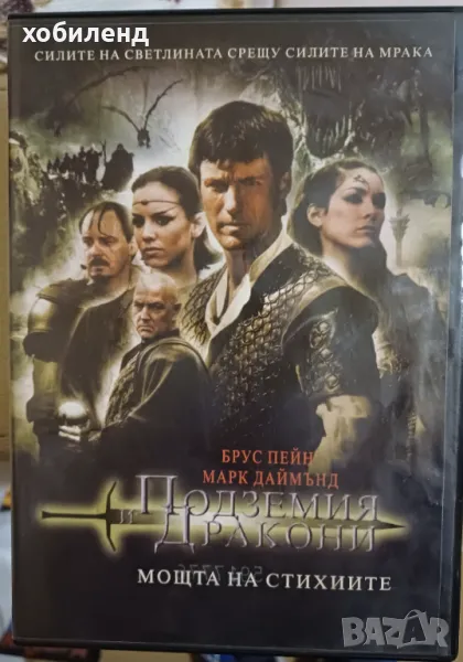 Подземия дракони, снимка 1