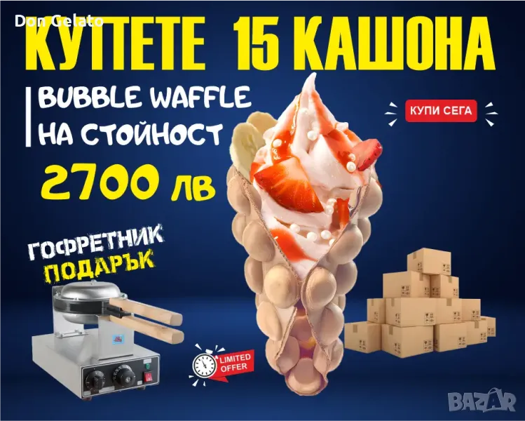 ПРОМОЦИЯ Смес за бъбъл гофрети ВАНИЛИЯ, снимка 1