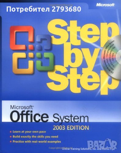 Продавам книга - Step by Step: Microsoft Office System 2003 + CD, снимка 1