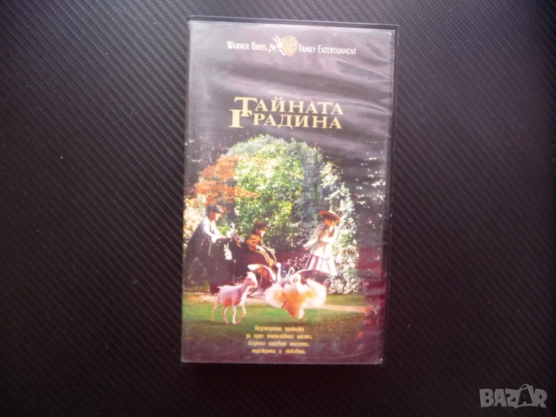Тайната градина VHS филм детски класика приказка игрален тайнствено място цветя лщбов магия надежда , снимка 1