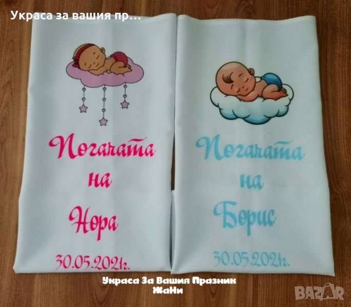 Месал за разчупване на питката с името на детето и датата на празника за бебешка погача , снимка 1