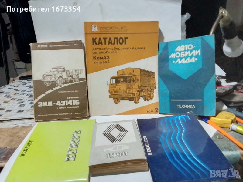 Каталог КАМАЗ+ други каталози, снимка 1