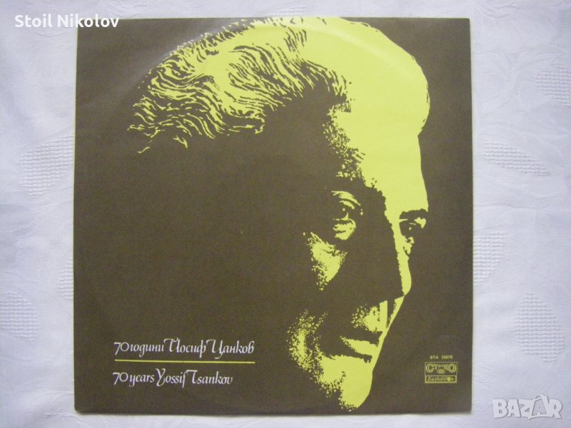 ВТА 10878 - 70 години Йосиф Цанков, снимка 1