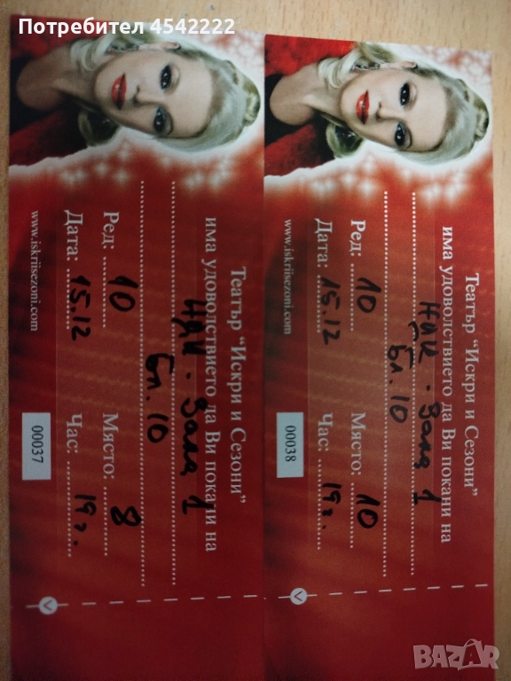 Билети за концерта Коледни звезди 2025, снимка 1