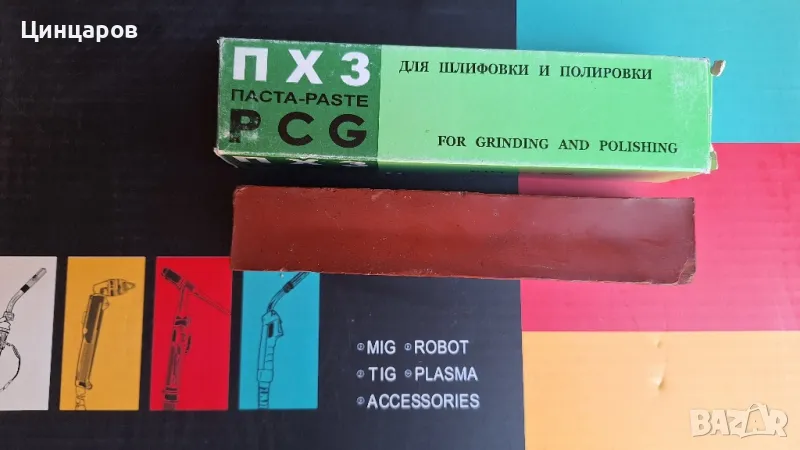 Паста ПХ3 PCG полир, шлайф паста. Състав алуминиев оксид, Структура твърда, Калъп тегло около 330гр., снимка 1