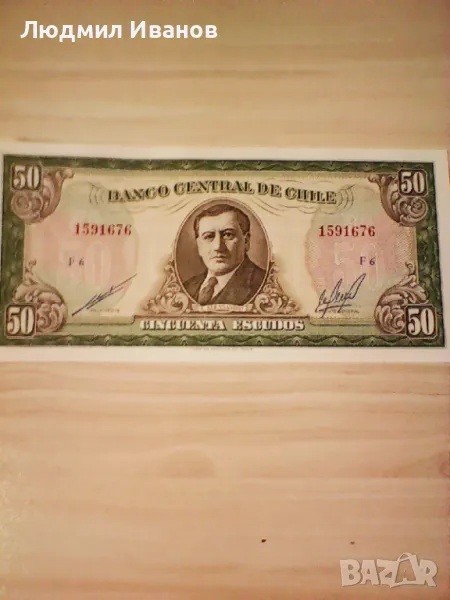 ЧИЛИ 50 ЕСКУДОС 1967 НОВИ UNC, снимка 1
