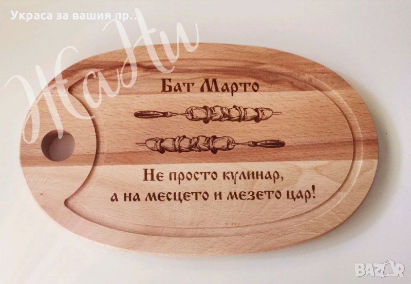 Лазерно гравирани дъски по поръчка , снимка 1