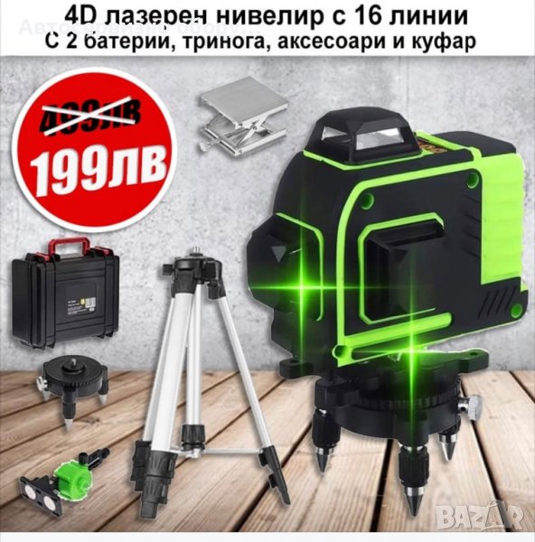 4D ЛАЗЕРЕН НИВЕЛИР с 16 линии (четири точков) самонивилиращ се, със зелен лазер  САМОНИВИЛИРАЩ СЕ 4D, снимка 1