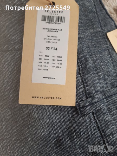 Selected Homme нов панталон 32/33, снимка 1