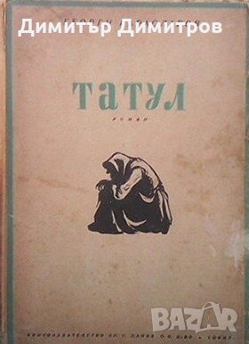 Татул Георги Караславов, снимка 1