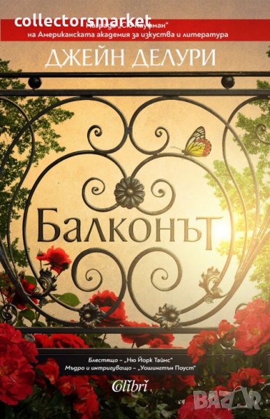 Балконът, снимка 1