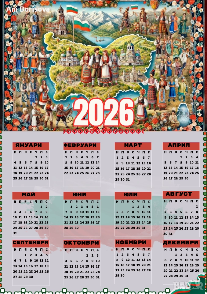 работен календар 2026 , снимка 1