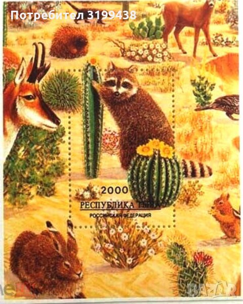 Чист блок Флора и Фауна Енот Заек Таралеж Сърна Цветя Кактуси от Тува Русия, снимка 1