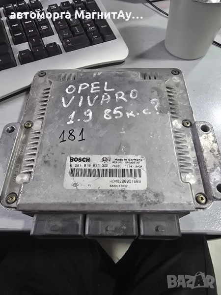 ECU Компютър RENAULT TRAFIC 1.9 DCI  0281010633 / HOM8200051609 / 8200051609 / 8200119842 , снимка 1