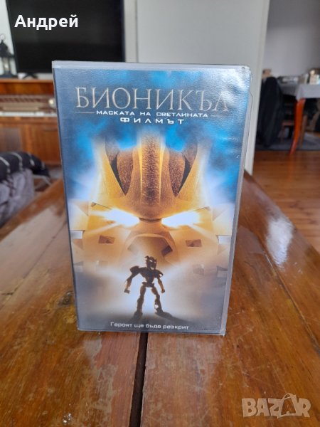 Видеокасета Бионикъл, снимка 1