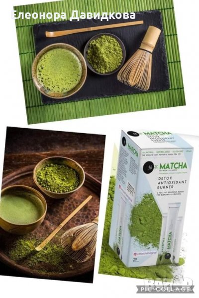 Зелен Чай MATCHA Детокс ,Антиоксидант ,Изгаря Мазнини, снимка 1