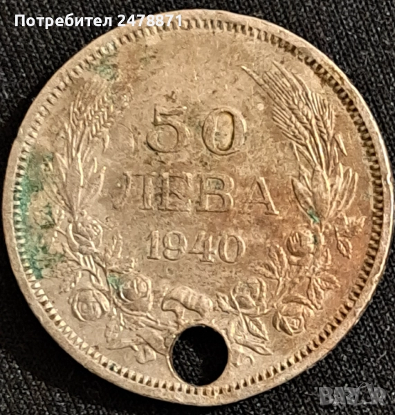 50 лева 1940 г., снимка 1