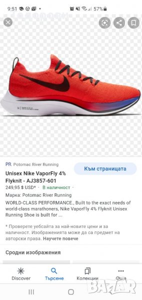 40.5 н. Nike  ViperFly 4% унисекс обувки за бягане, снимка 1