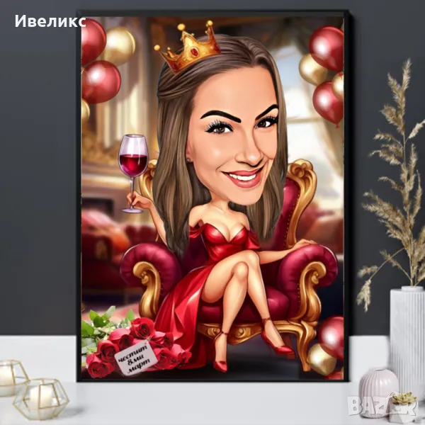 КАРИКАТУРИ за ОСМИ МАРТ, снимка 1