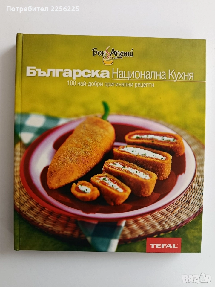 Българска национална кухня, снимка 1