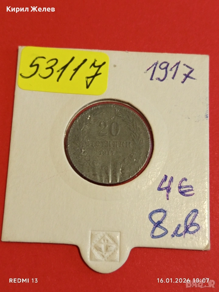 Монета 20 стотинки 1917г. Царство България Съединението прави силата 53117, снимка 1