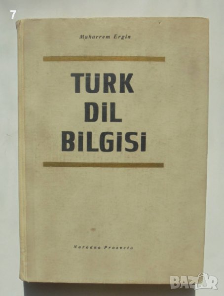 Книга Türk Dil Bilgisi - Muharrem Ergin 1967 г. Граматика на турски език, снимка 1