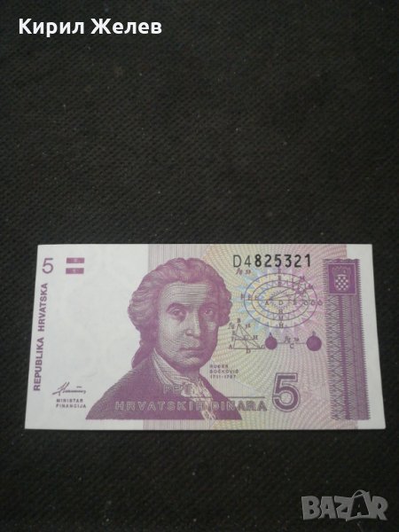 Банкнота Хърватска - 10486, снимка 1