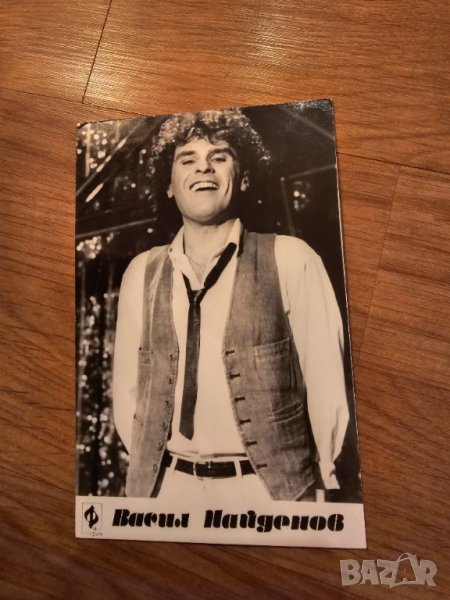 Колекционерска снимка на ВАСИЛ НАЙДЕНОВ - БЪЛГАРИЯ - ценност за колекционери и ценители ., снимка 1