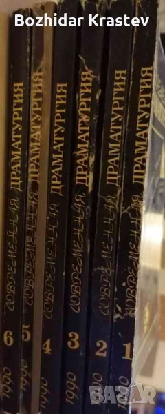 Современная драматургия. Бр. 1-6/1990, снимка 1