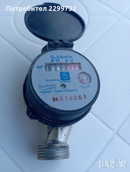 Водомер за студена вода „Беласица“ 3/4 " :, снимка 1