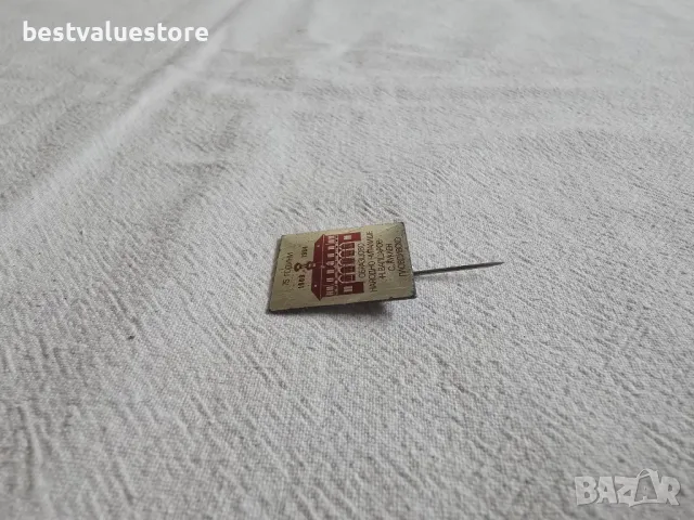 Ретро Значка 75 г. Народно Читалище Н. Вапцаров Куклен, снимка 2 - Колекции - 50420964