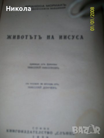 Вероучение-първо издание-1941г