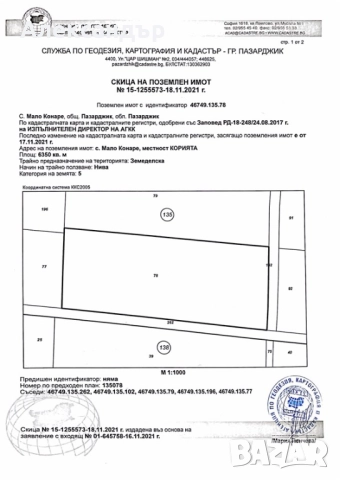 16 дка Земеделска Земя в с. Мало Конаре, Пазарджик, снимка 1