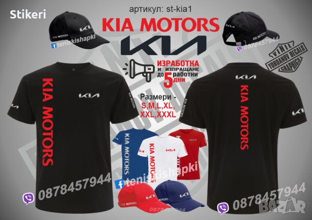Kia тениска t-kia1, снимка 2 - Тениски - 36083006