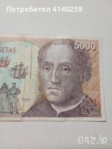 ИСПАНИЯ БАНКНОТА 5000 ПЕСЕТИ 1992 Г , снимка 3 - Нумизматика и бонистика - 52885115