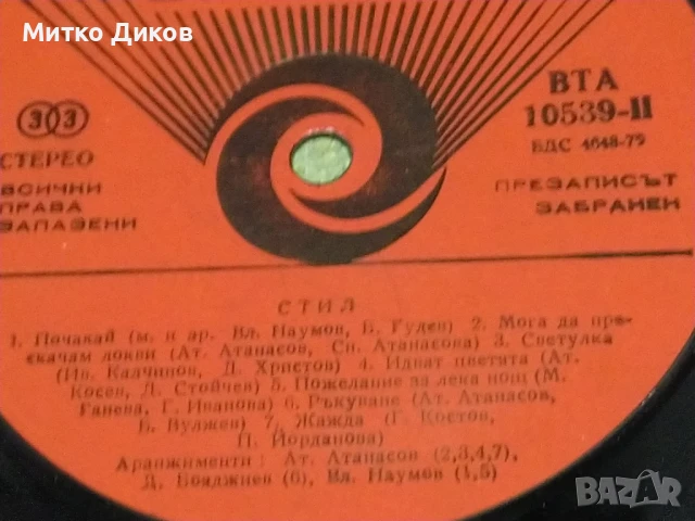 Стил голяма плоча , снимка 4 - Грамофонни плочи - 51377034