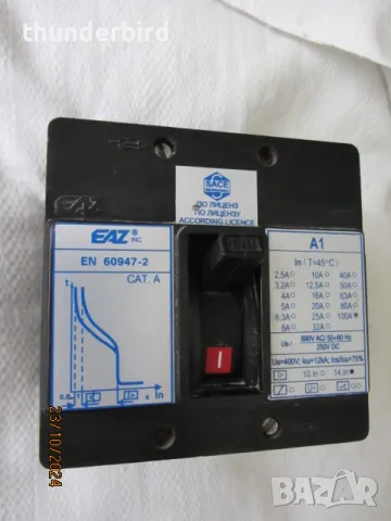 Товаров прекъсвач - шалтер А1 