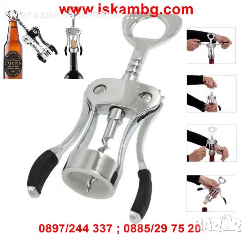 Тирбушон - отварачка за отваряне на бутилки  код 1526, снимка 6 - Други - 26867973