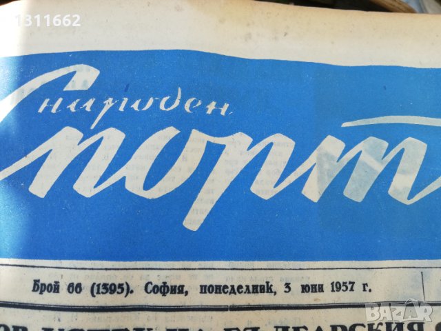 ВЕСТНИК НАРОДЕН СПОРТ 1957  година -2, снимка 10 - Колекции - 34568963