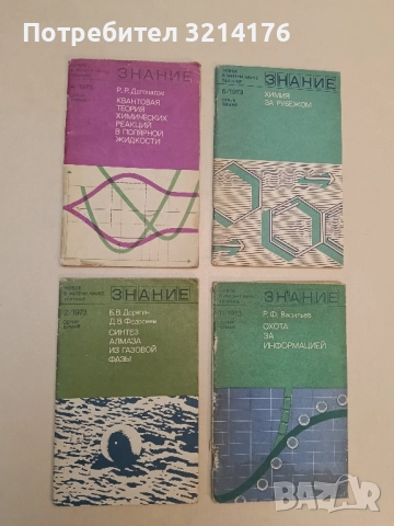 Квантовая теория химических реакций в полярной жидкости - Р. Р. Догонадзе