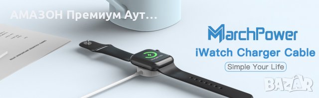 Marchpower USB бързо магнитно зарядно устройство за всички Apple I-Watch,1 м кабел, снимка 8 - Аксесоари за Apple - 39705489