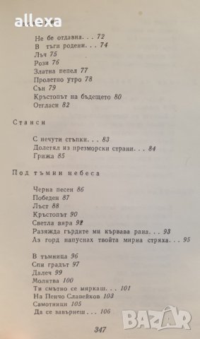 " Димчо Дебелянов съчинения " - 1 том, снимка 6 - Българска литература - 43488631